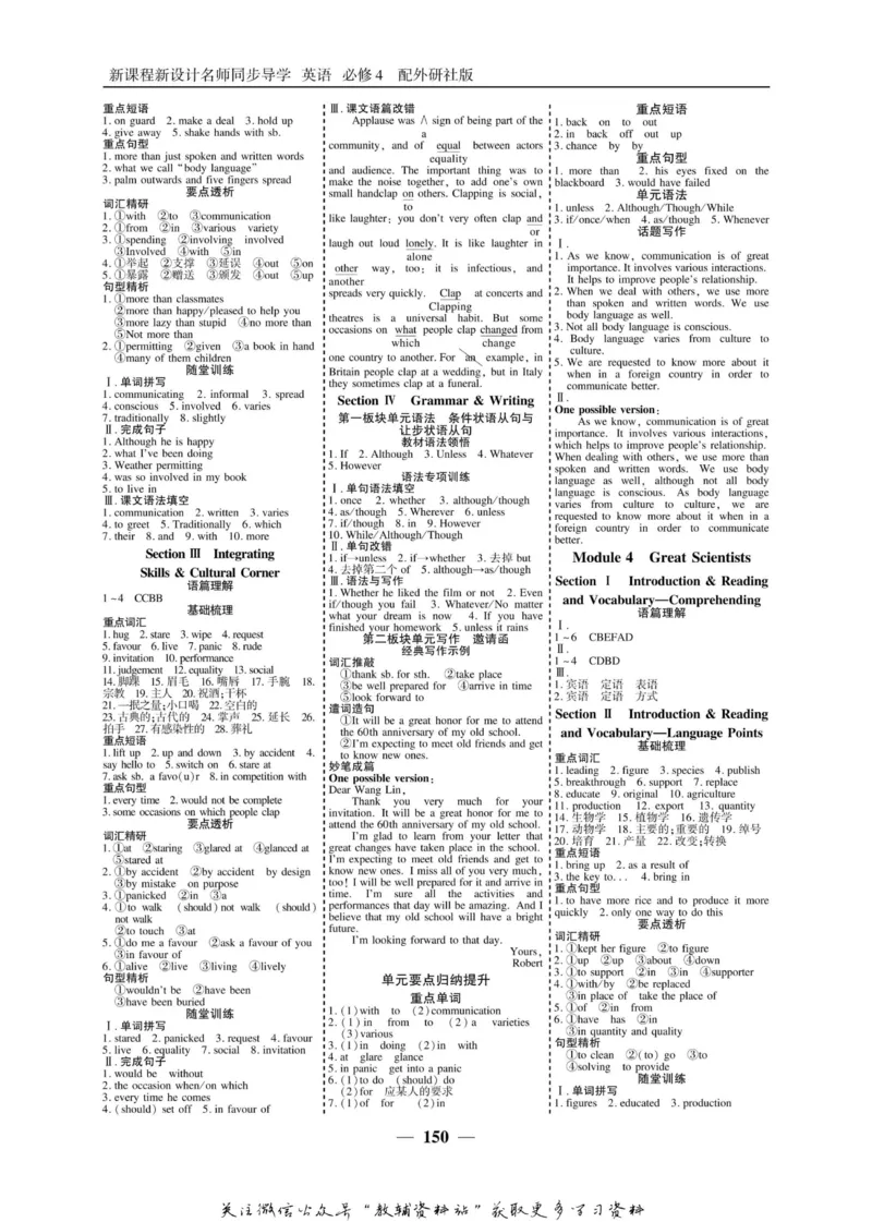 名师同步导学英语外研版必修4_名师同步导学_高中英语