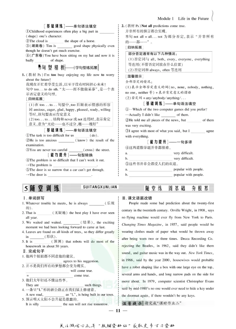 名师同步导学英语外研版必修4_名师同步导学_高中英语