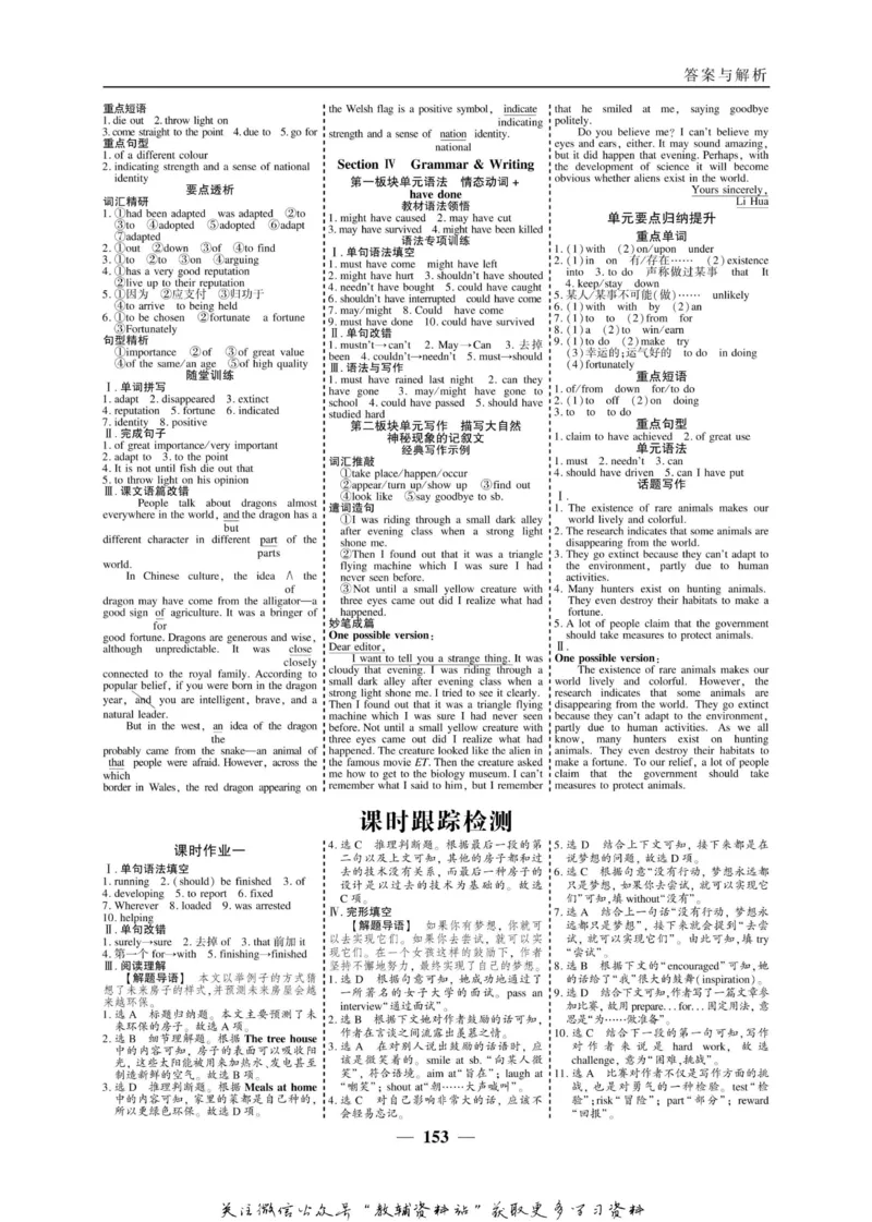 名师同步导学英语外研版必修4_名师同步导学_高中英语