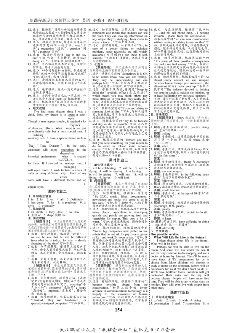 名师同步导学英语外研版必修4_名师同步导学_高中英语