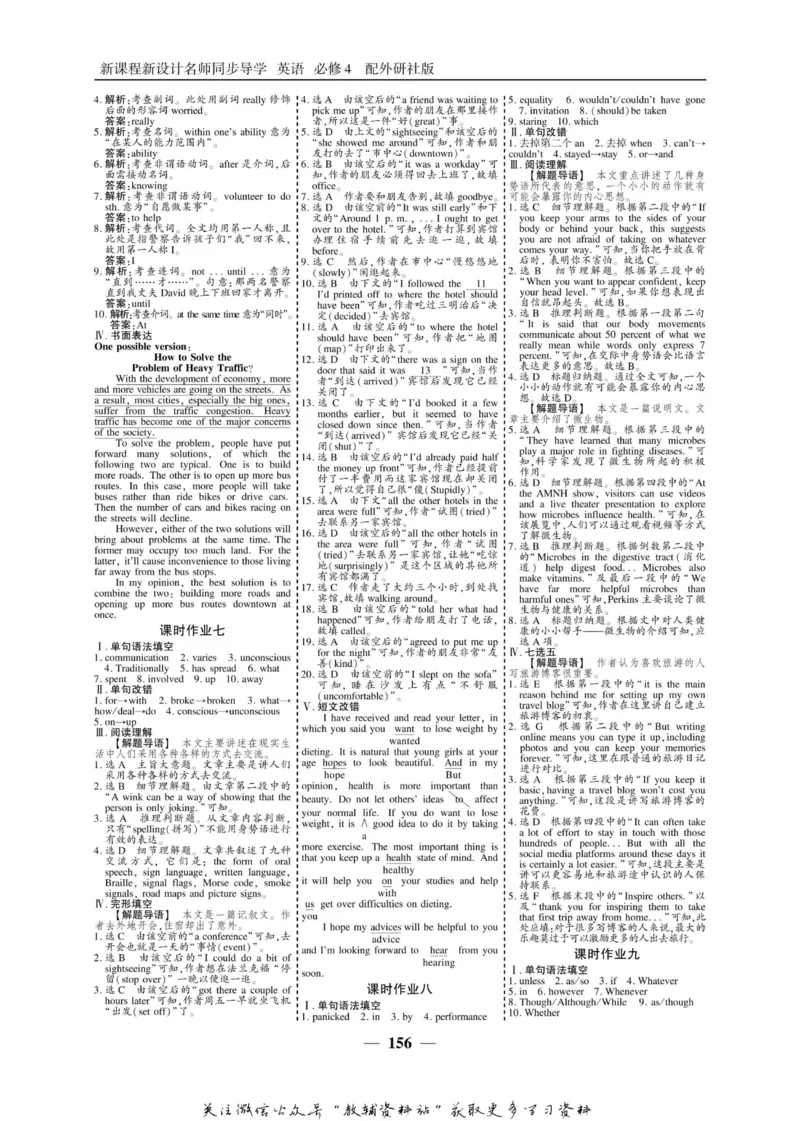 名师同步导学英语外研版必修4_名师同步导学_高中英语