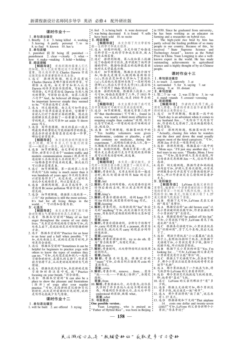 名师同步导学英语外研版必修4_名师同步导学_高中英语