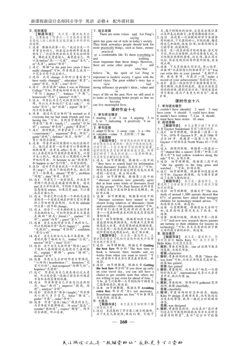 名师同步导学英语外研版必修4_名师同步导学_高中英语