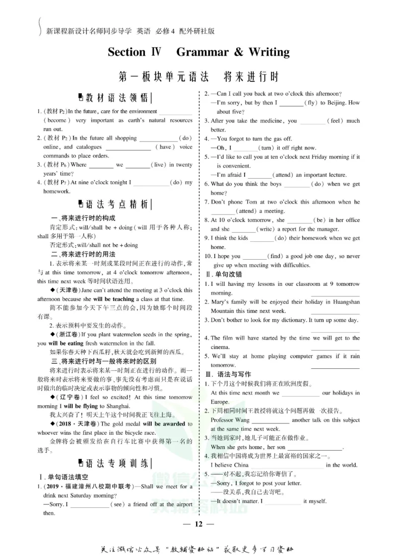 名师同步导学英语外研版必修4_名师同步导学_高中英语