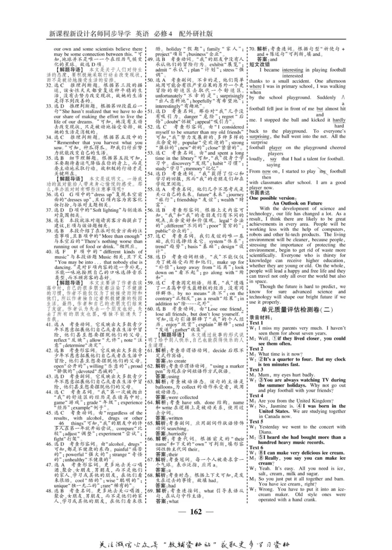名师同步导学英语外研版必修4_名师同步导学_高中英语