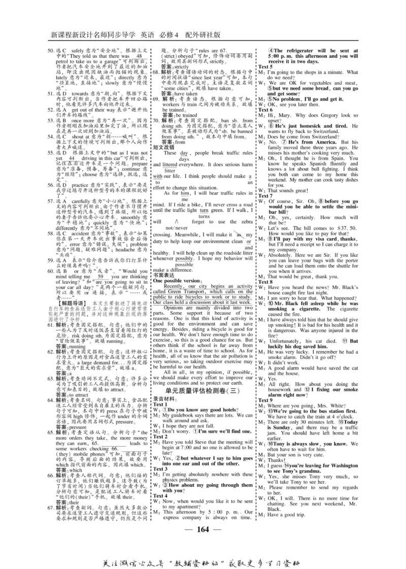 名师同步导学英语外研版必修4_名师同步导学_高中英语