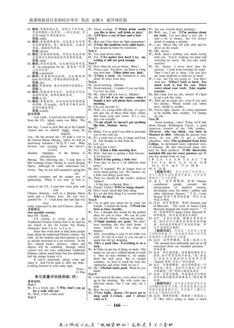 名师同步导学英语外研版必修4_名师同步导学_高中英语