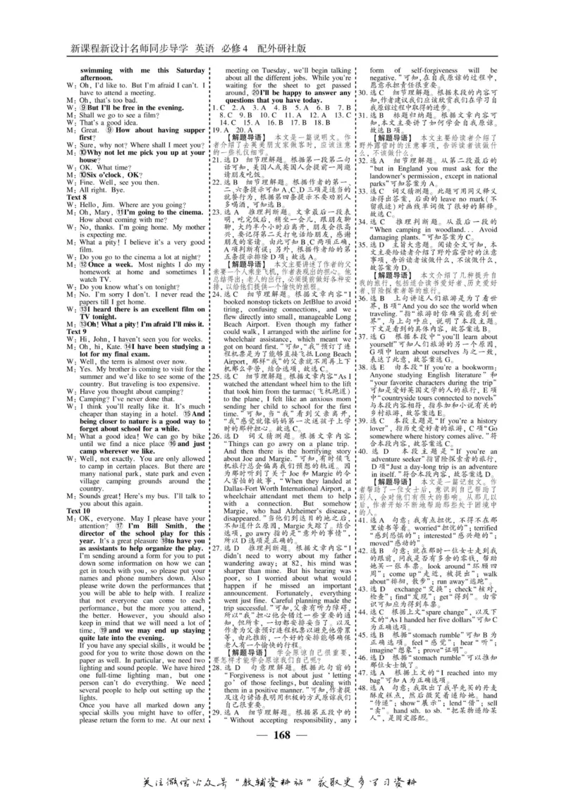 名师同步导学英语外研版必修4_名师同步导学_高中英语