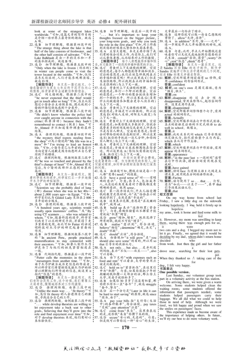 名师同步导学英语外研版必修4_名师同步导学_高中英语