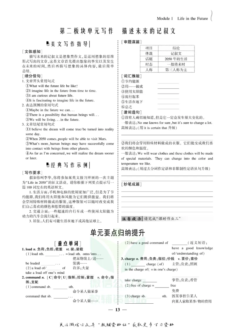 名师同步导学英语外研版必修4_名师同步导学_高中英语