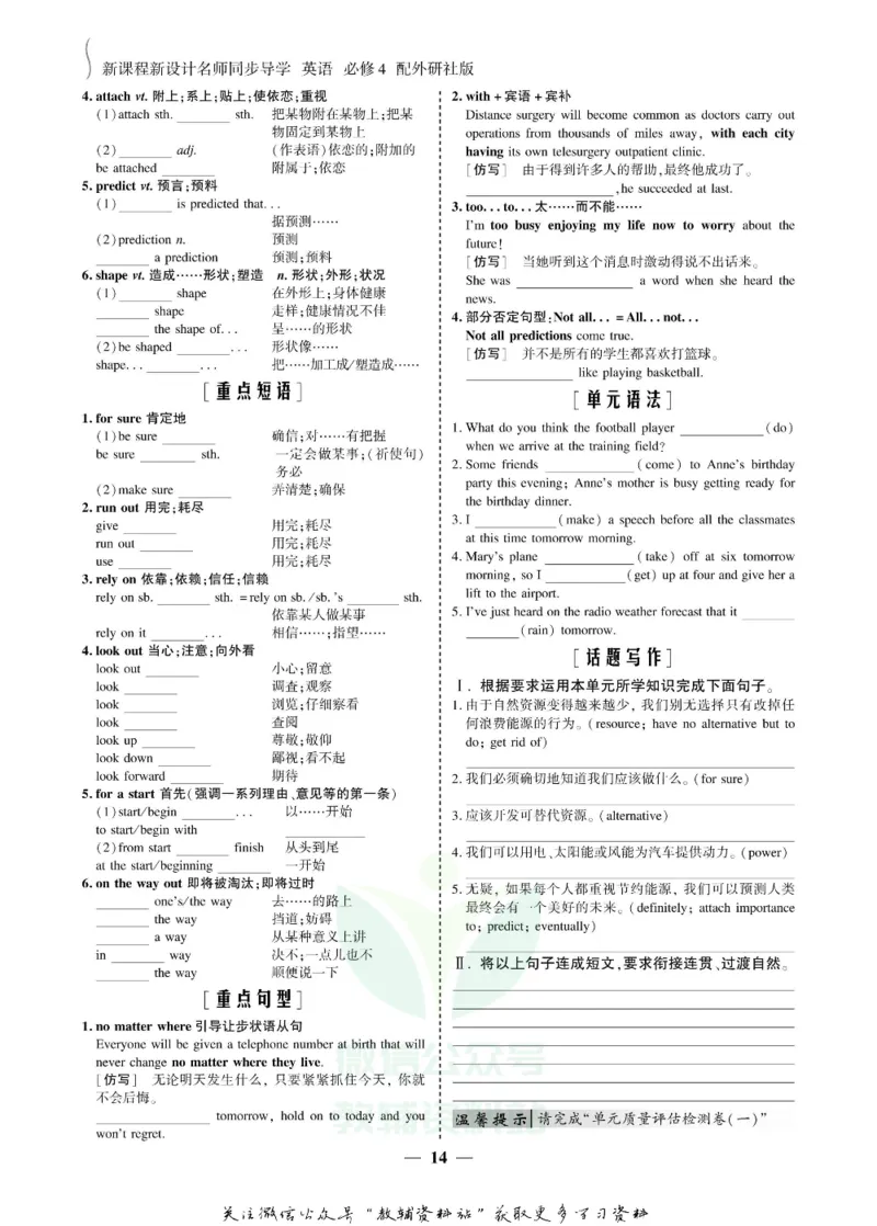 名师同步导学英语外研版必修4_名师同步导学_高中英语