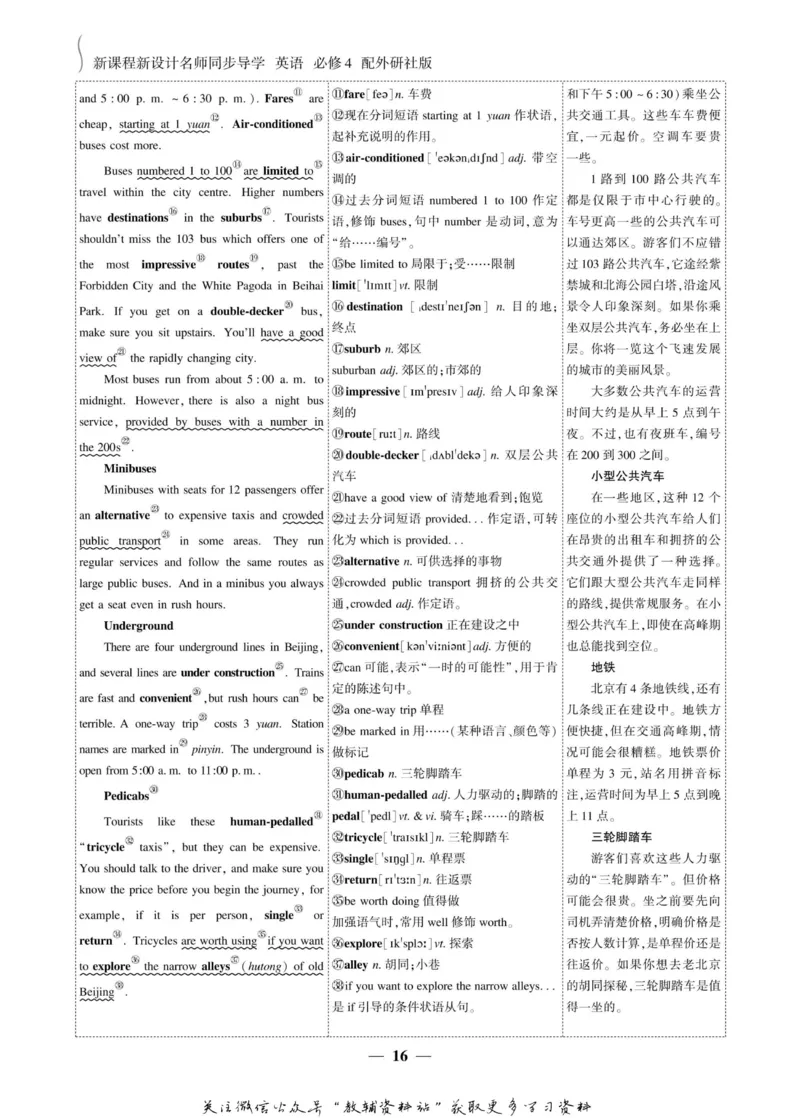 名师同步导学英语外研版必修4_名师同步导学_高中英语