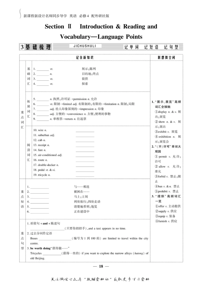 名师同步导学英语外研版必修4_名师同步导学_高中英语
