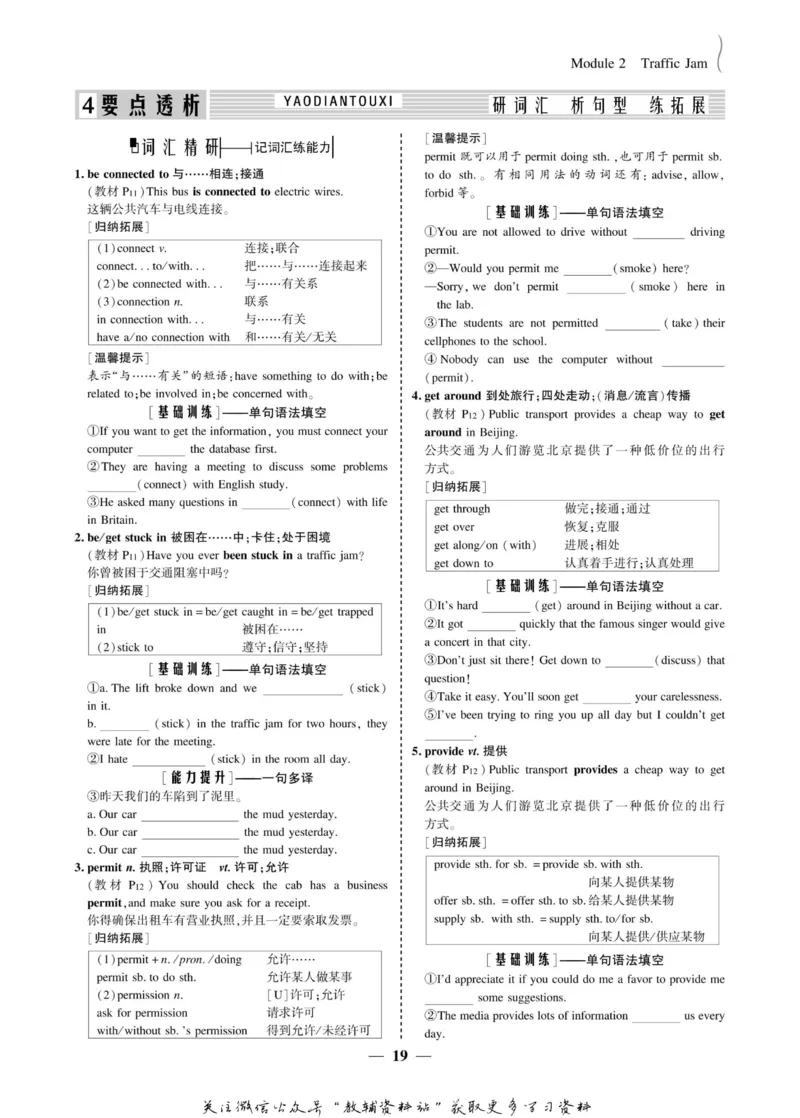 名师同步导学英语外研版必修4_名师同步导学_高中英语