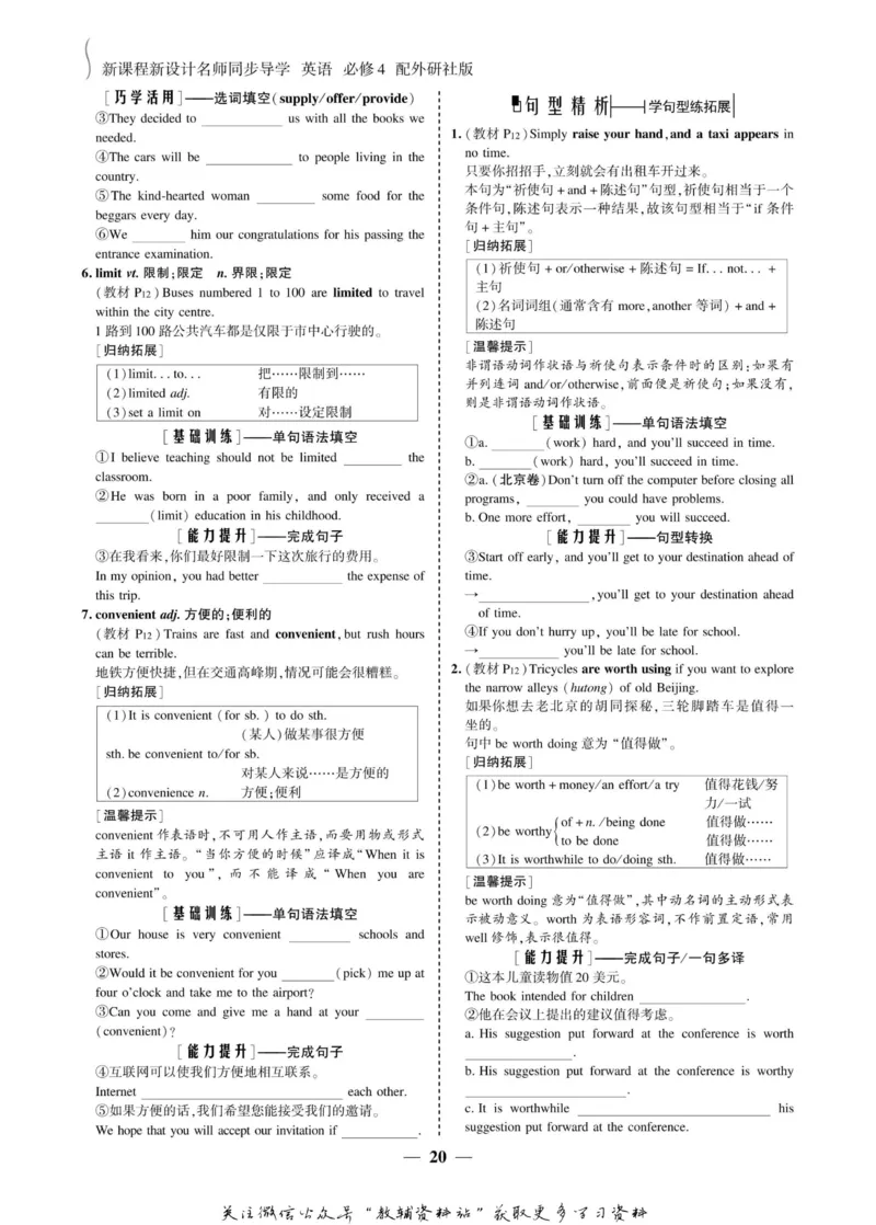 名师同步导学英语外研版必修4_名师同步导学_高中英语