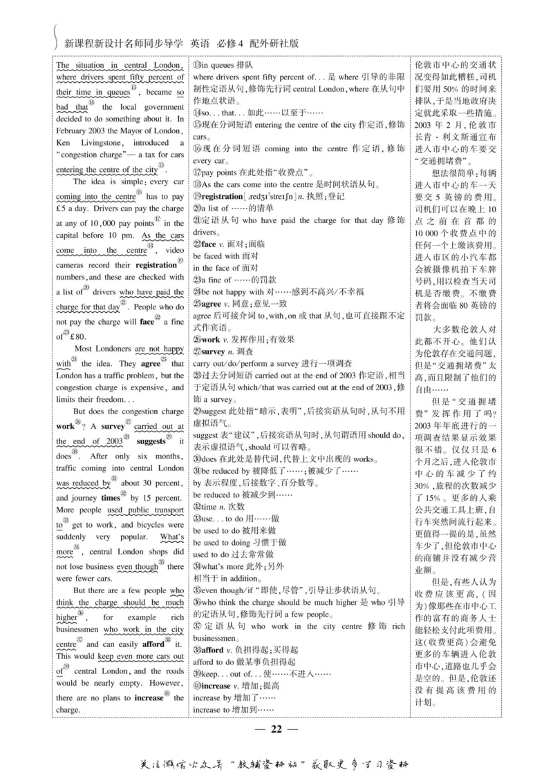 名师同步导学英语外研版必修4_名师同步导学_高中英语