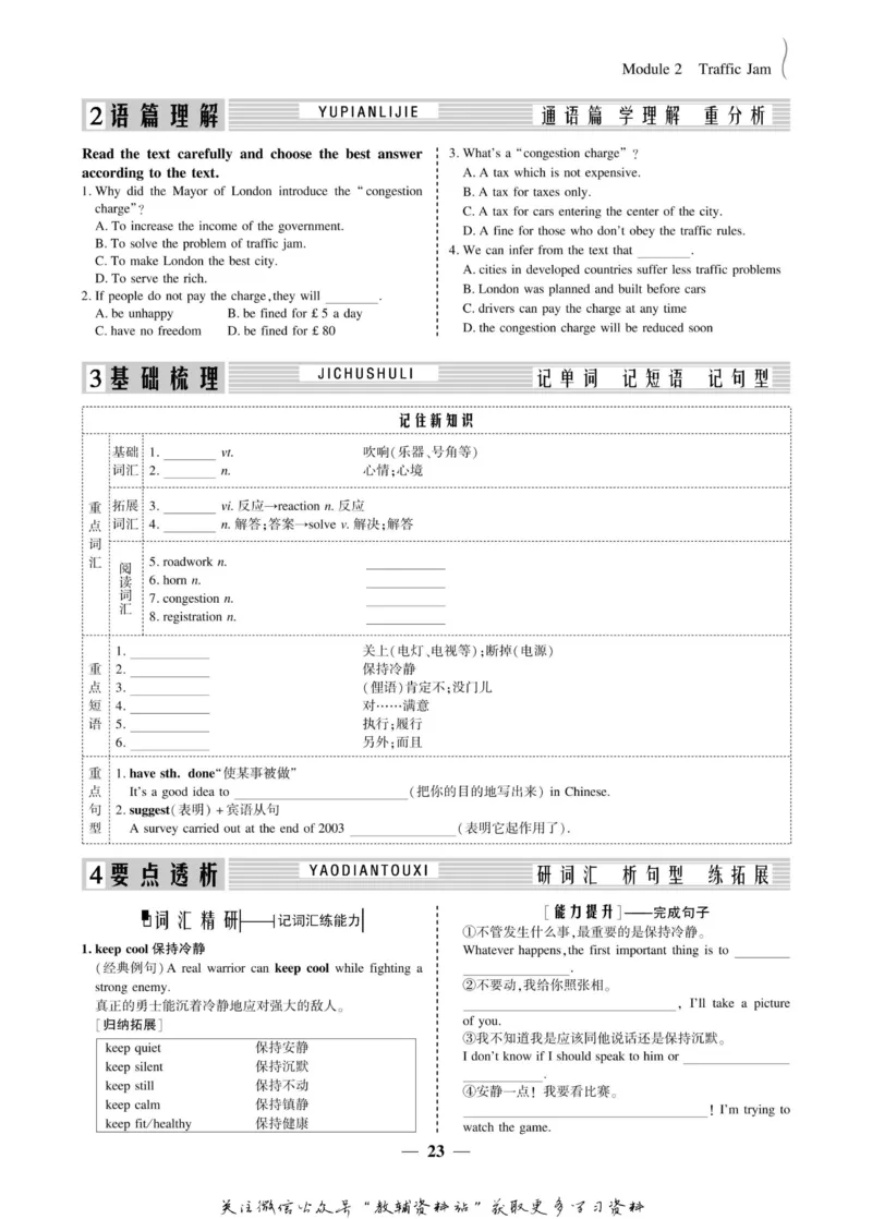 名师同步导学英语外研版必修4_名师同步导学_高中英语