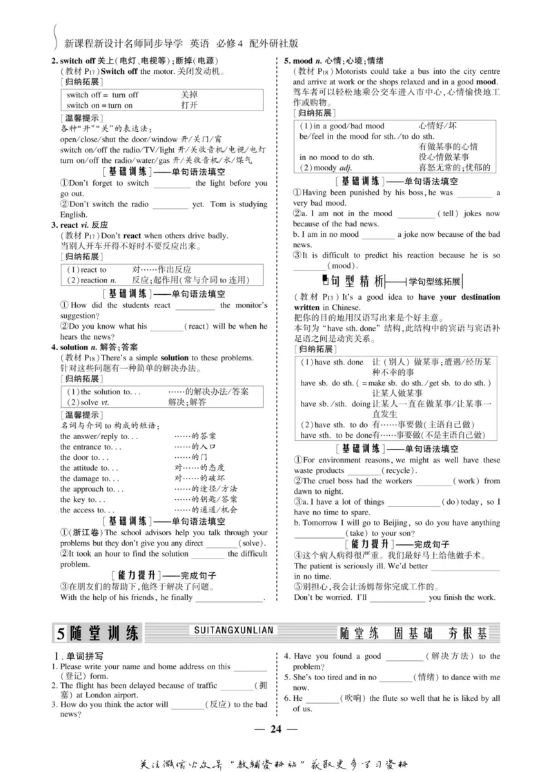 名师同步导学英语外研版必修4_名师同步导学_高中英语