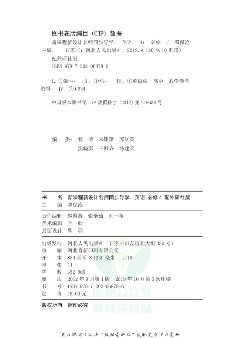 名师同步导学英语外研版必修4_名师同步导学_高中英语