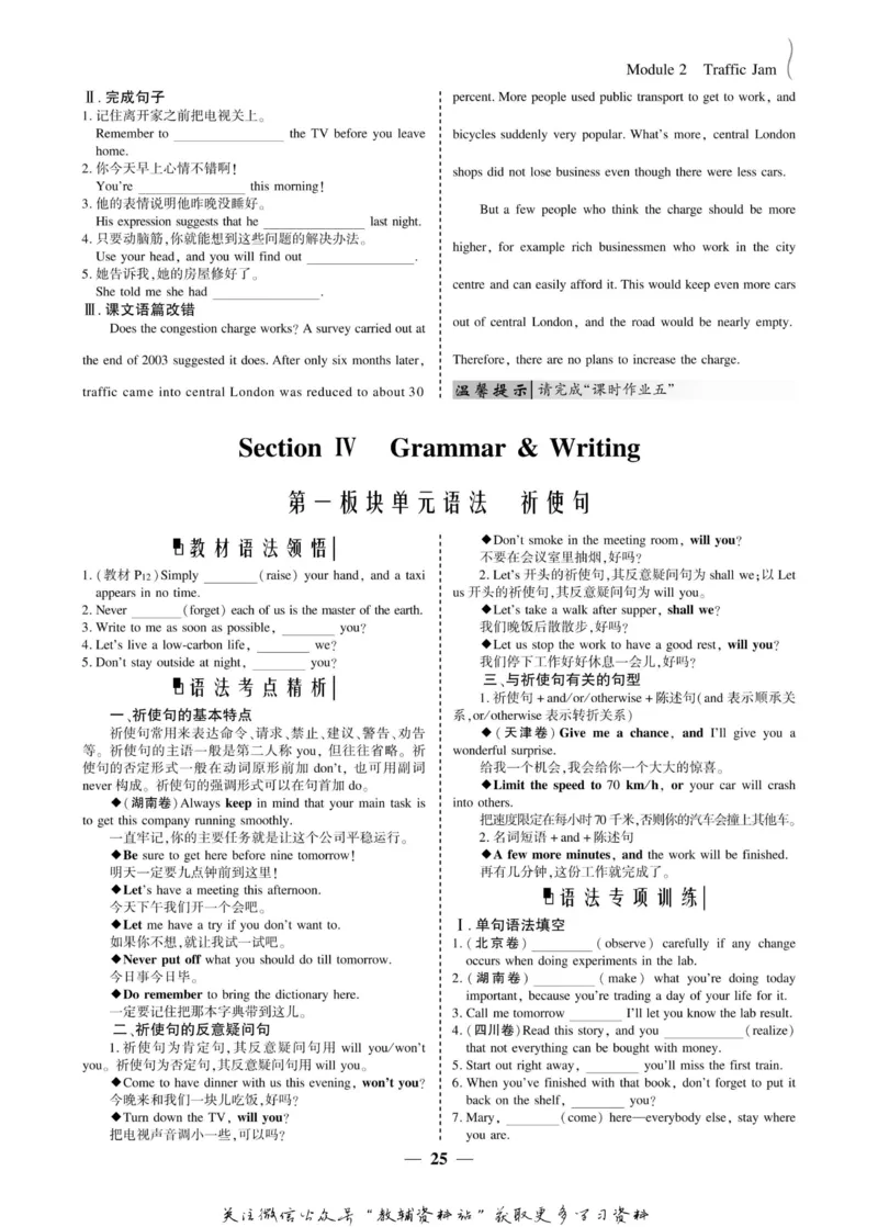 名师同步导学英语外研版必修4_名师同步导学_高中英语
