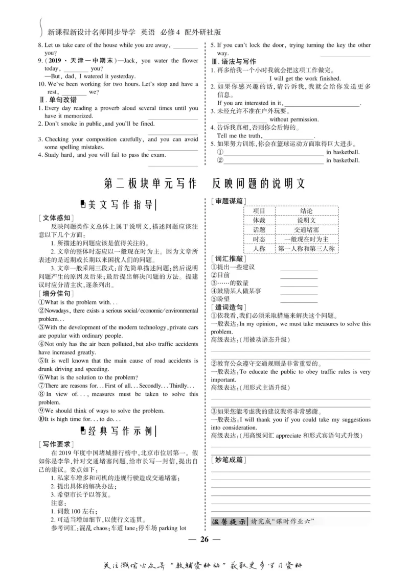 名师同步导学英语外研版必修4_名师同步导学_高中英语