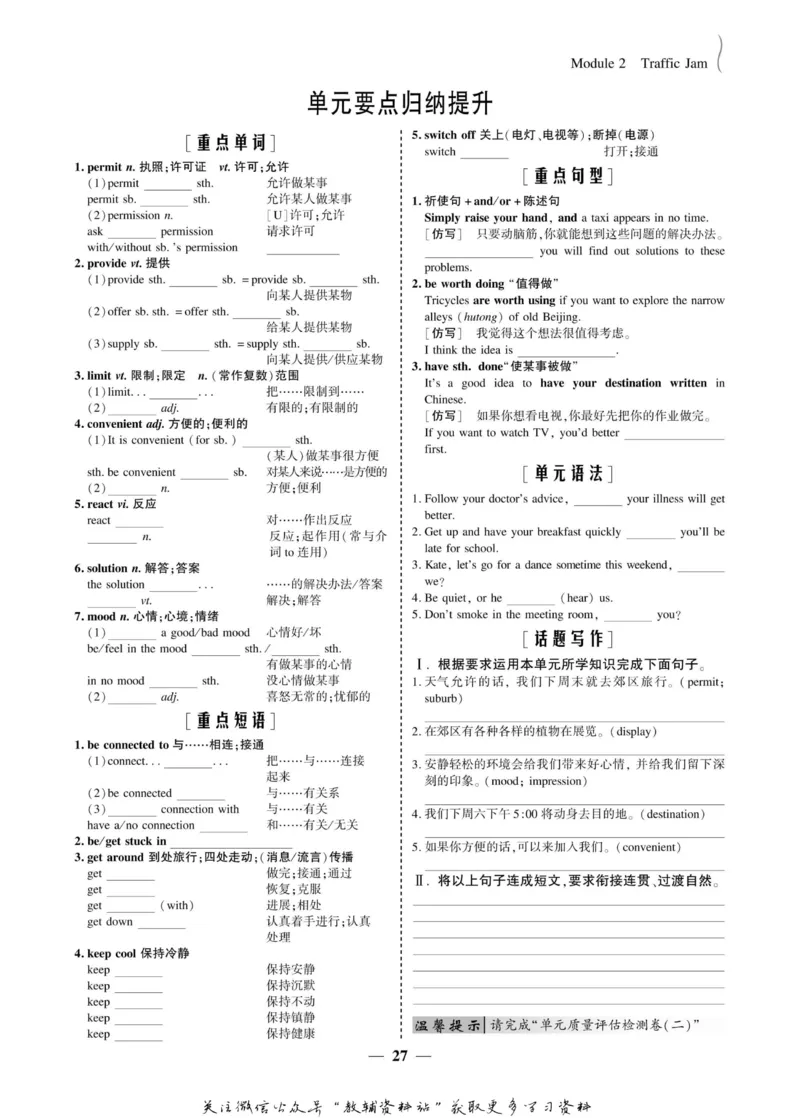 名师同步导学英语外研版必修4_名师同步导学_高中英语