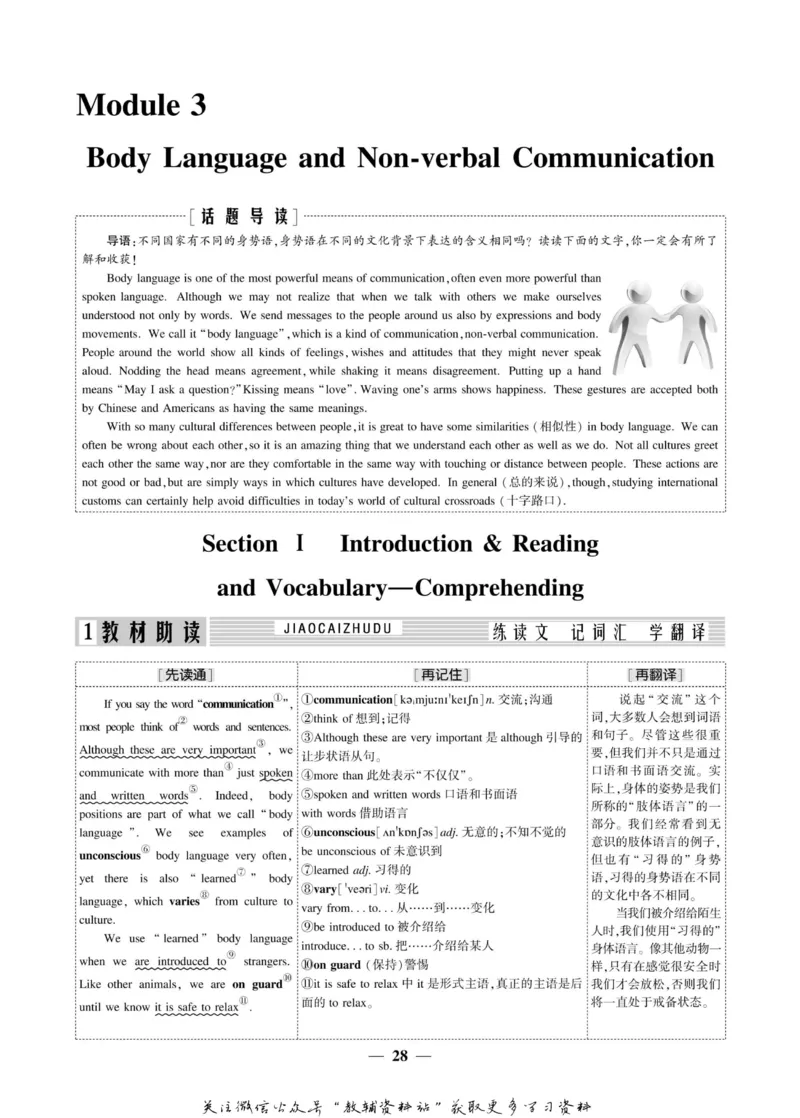 名师同步导学英语外研版必修4_名师同步导学_高中英语