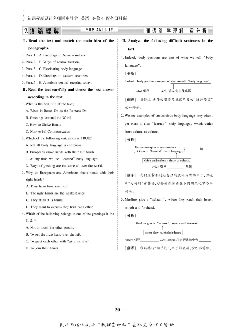 名师同步导学英语外研版必修4_名师同步导学_高中英语