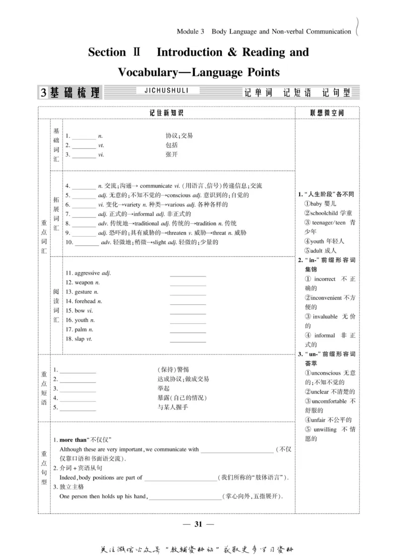 名师同步导学英语外研版必修4_名师同步导学_高中英语