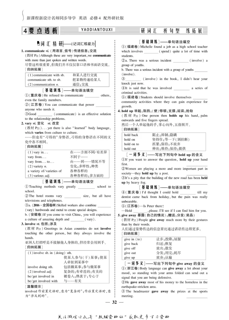 名师同步导学英语外研版必修4_名师同步导学_高中英语