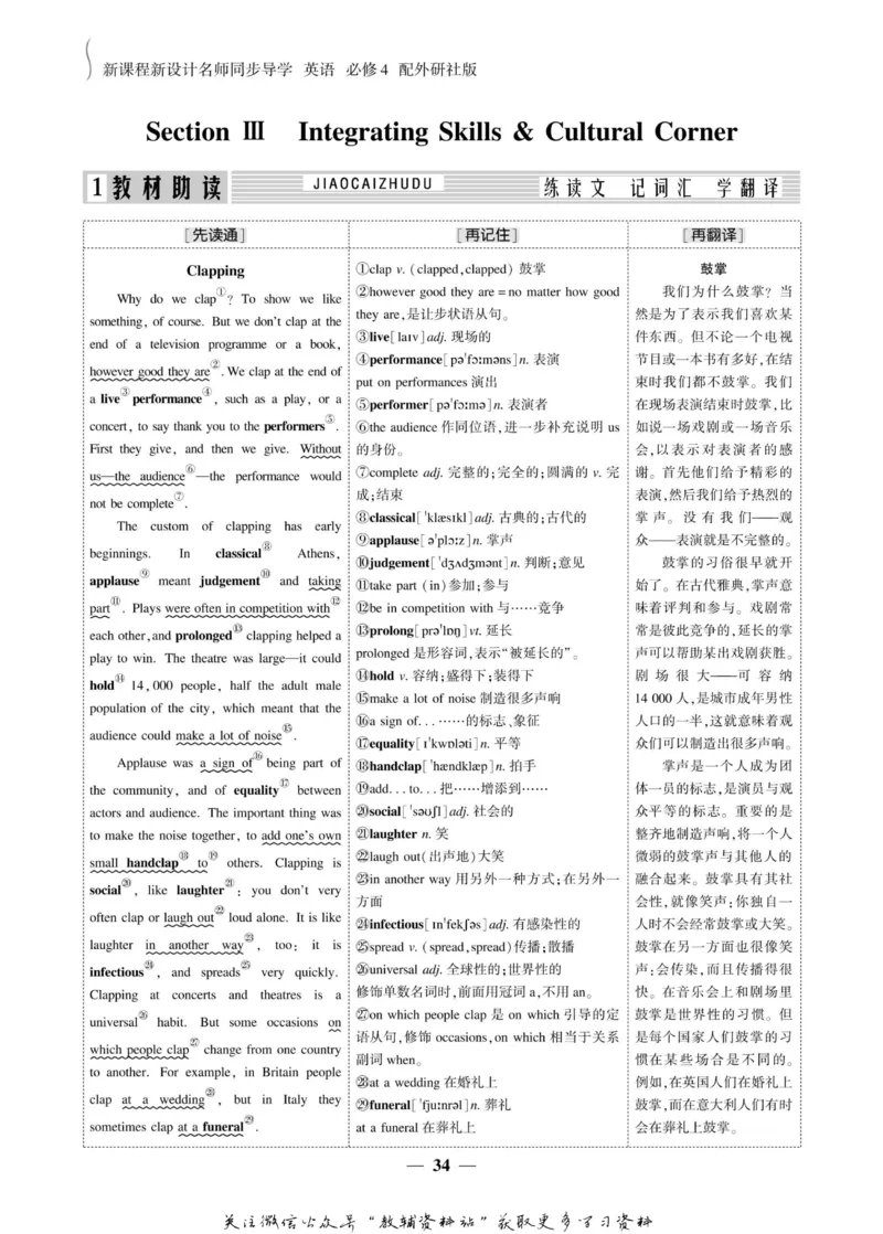 名师同步导学英语外研版必修4_名师同步导学_高中英语