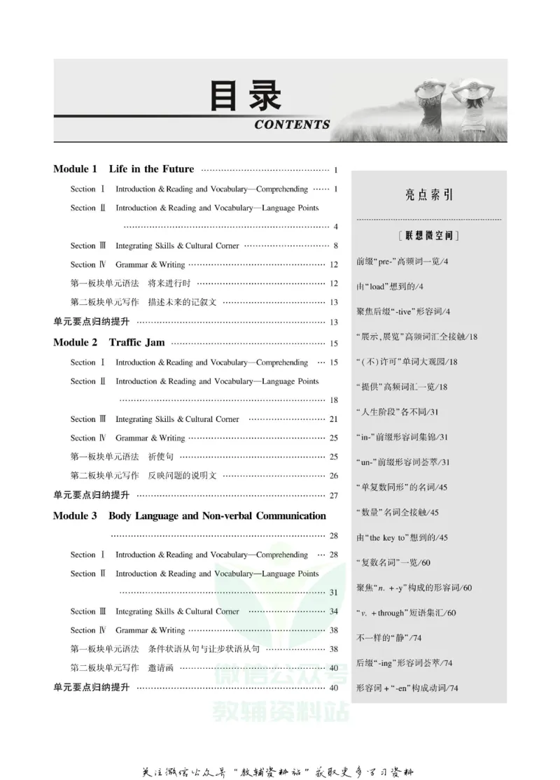 名师同步导学英语外研版必修4_名师同步导学_高中英语