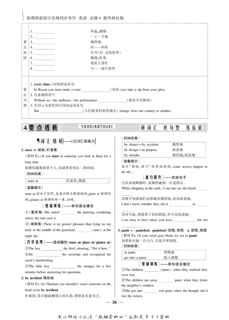 名师同步导学英语外研版必修4_名师同步导学_高中英语
