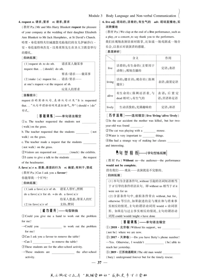 名师同步导学英语外研版必修4_名师同步导学_高中英语