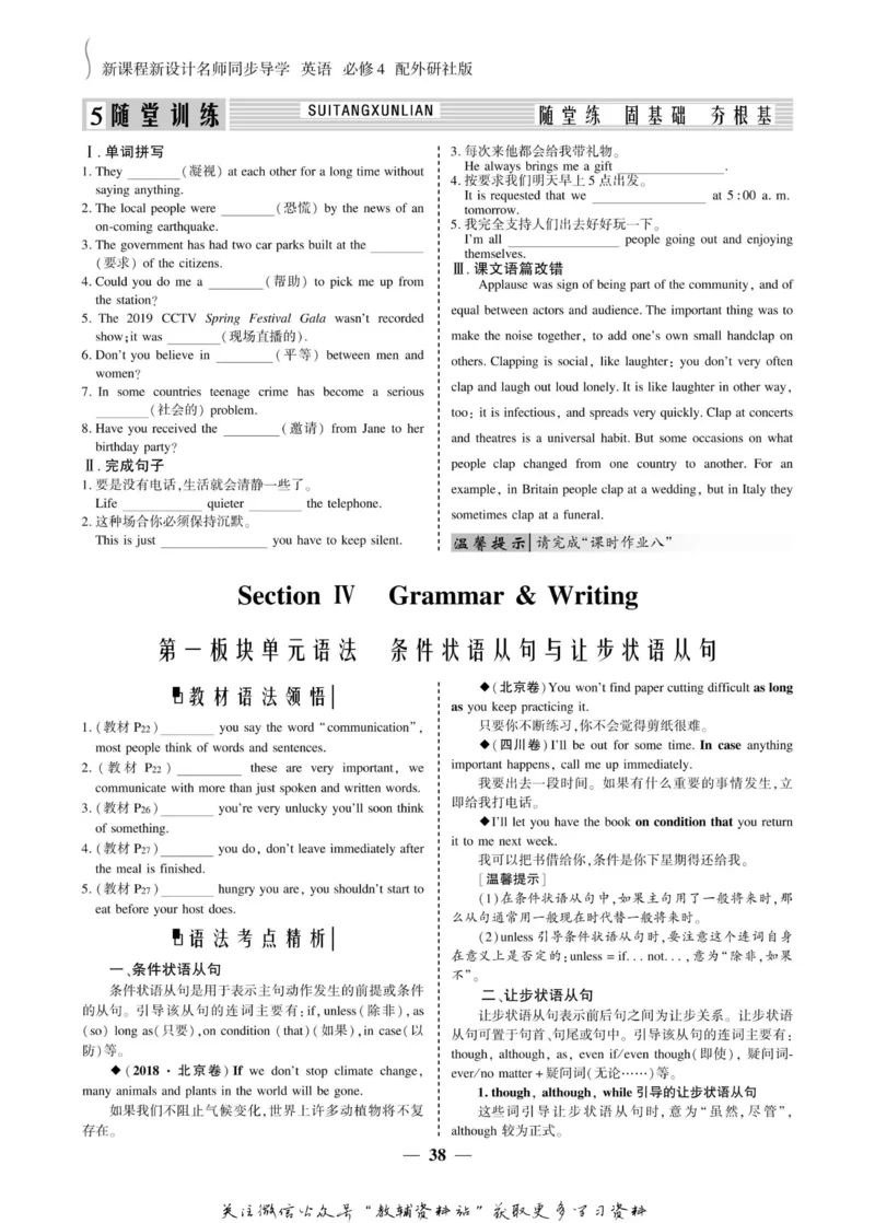 名师同步导学英语外研版必修4_名师同步导学_高中英语