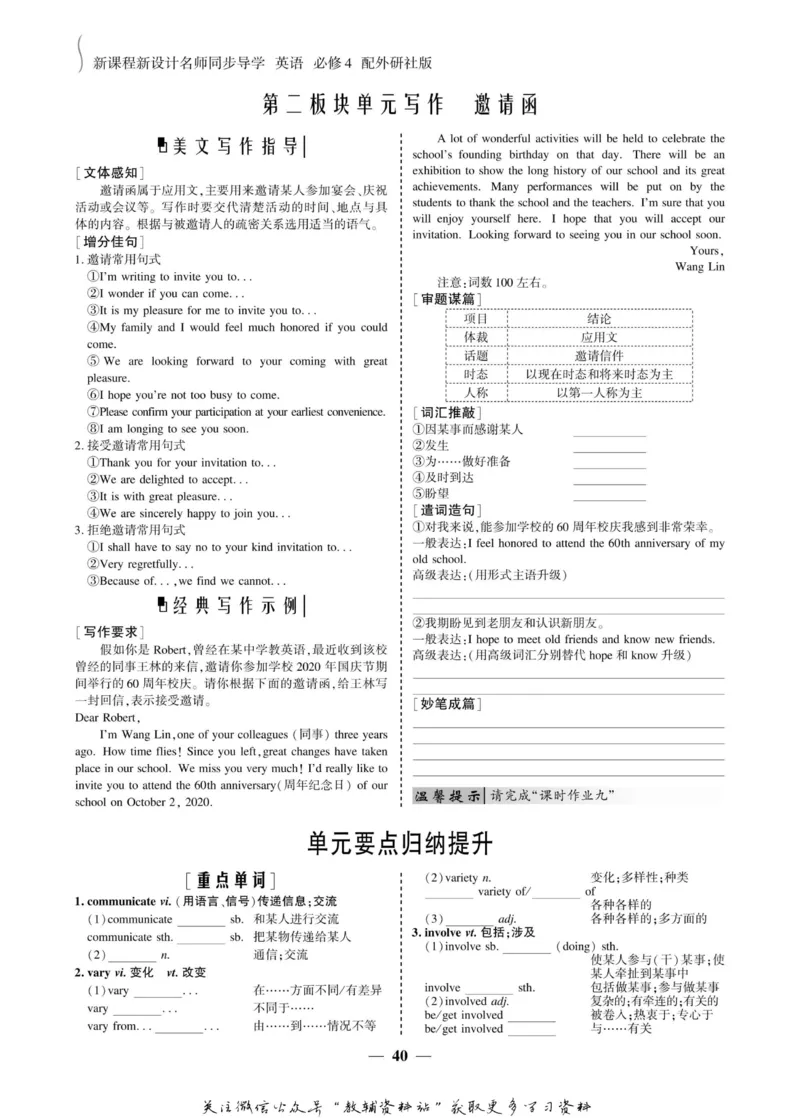 名师同步导学英语外研版必修4_名师同步导学_高中英语