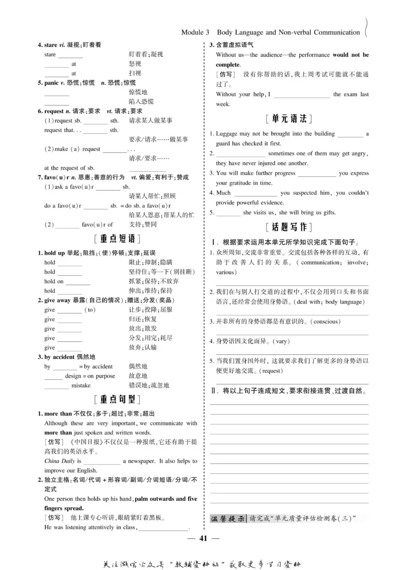 名师同步导学英语外研版必修4_名师同步导学_高中英语