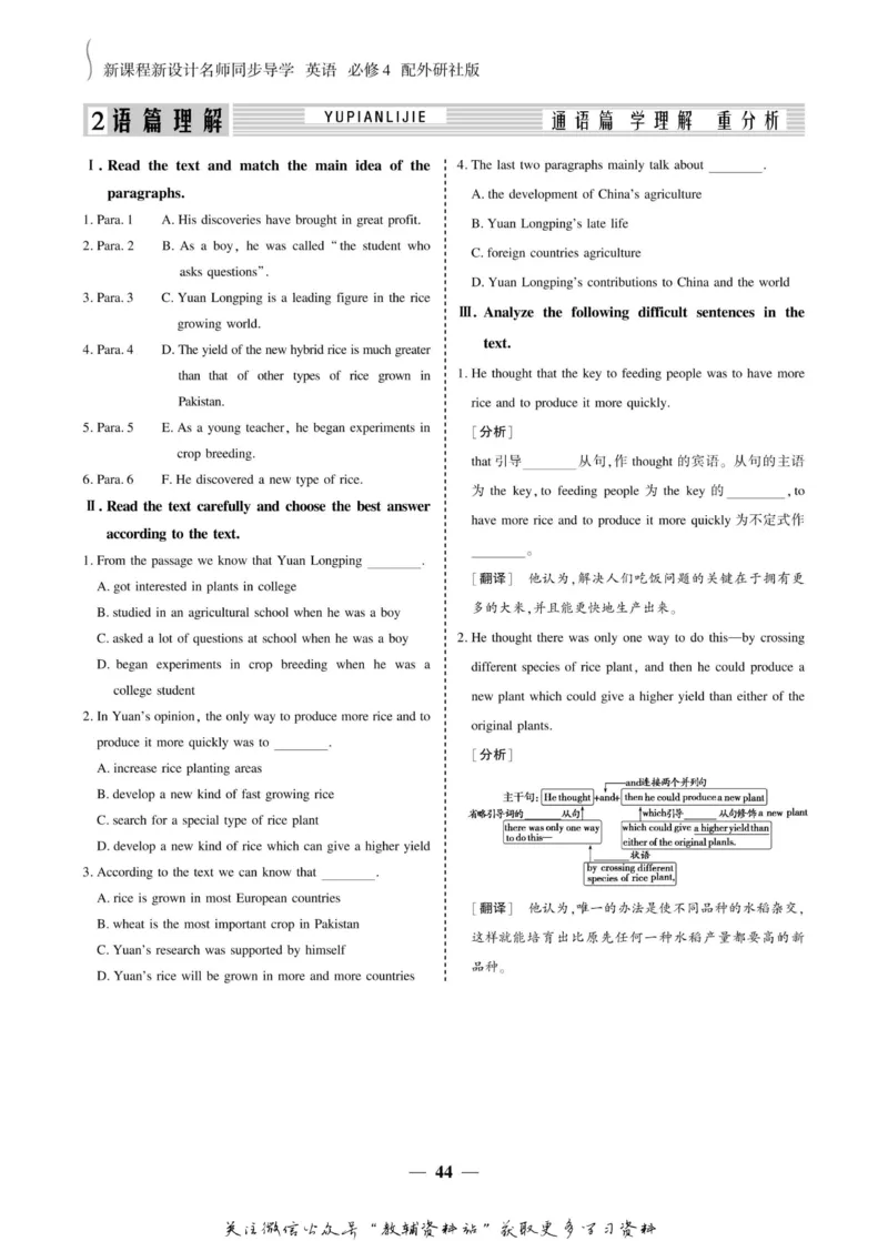 名师同步导学英语外研版必修4_名师同步导学_高中英语