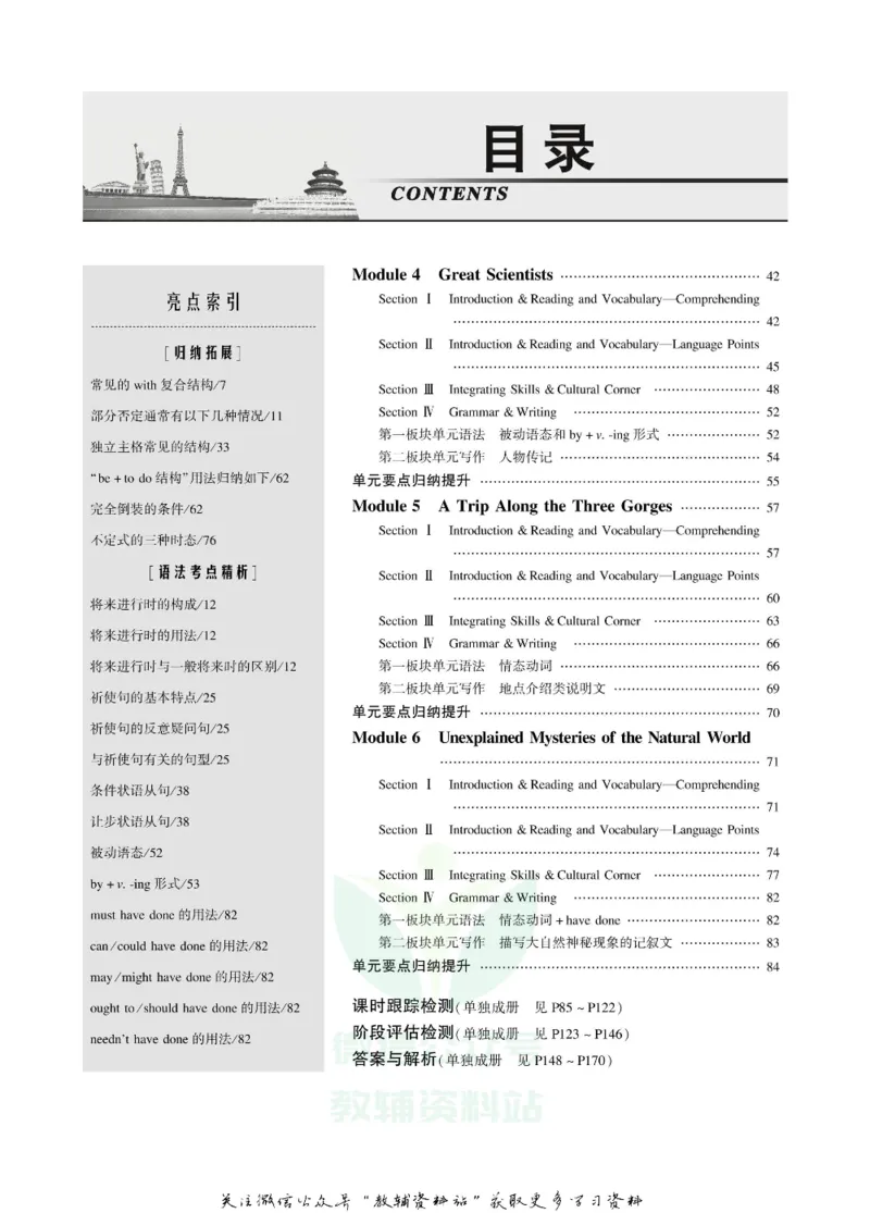 名师同步导学英语外研版必修4_名师同步导学_高中英语