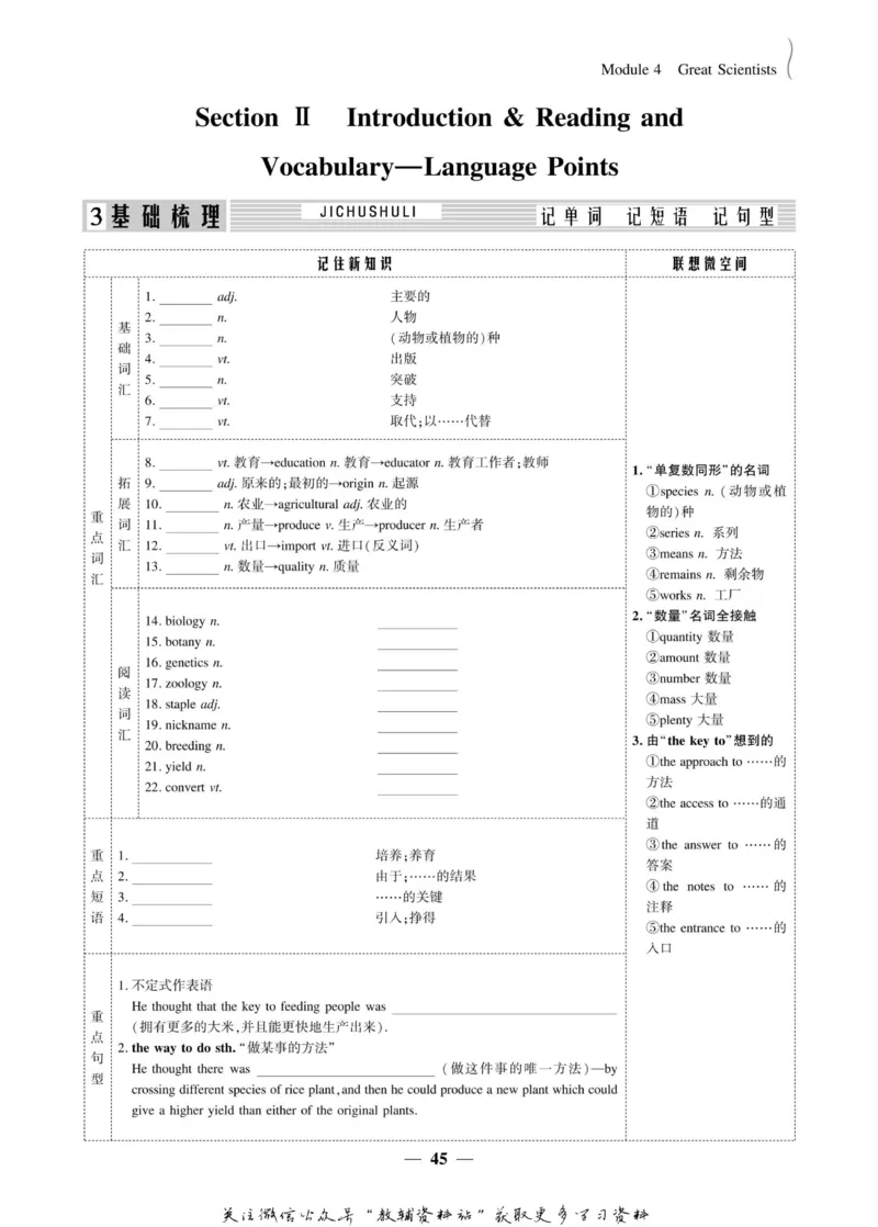 名师同步导学英语外研版必修4_名师同步导学_高中英语
