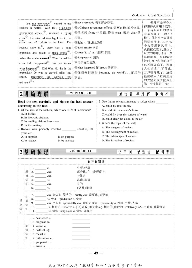 名师同步导学英语外研版必修4_名师同步导学_高中英语