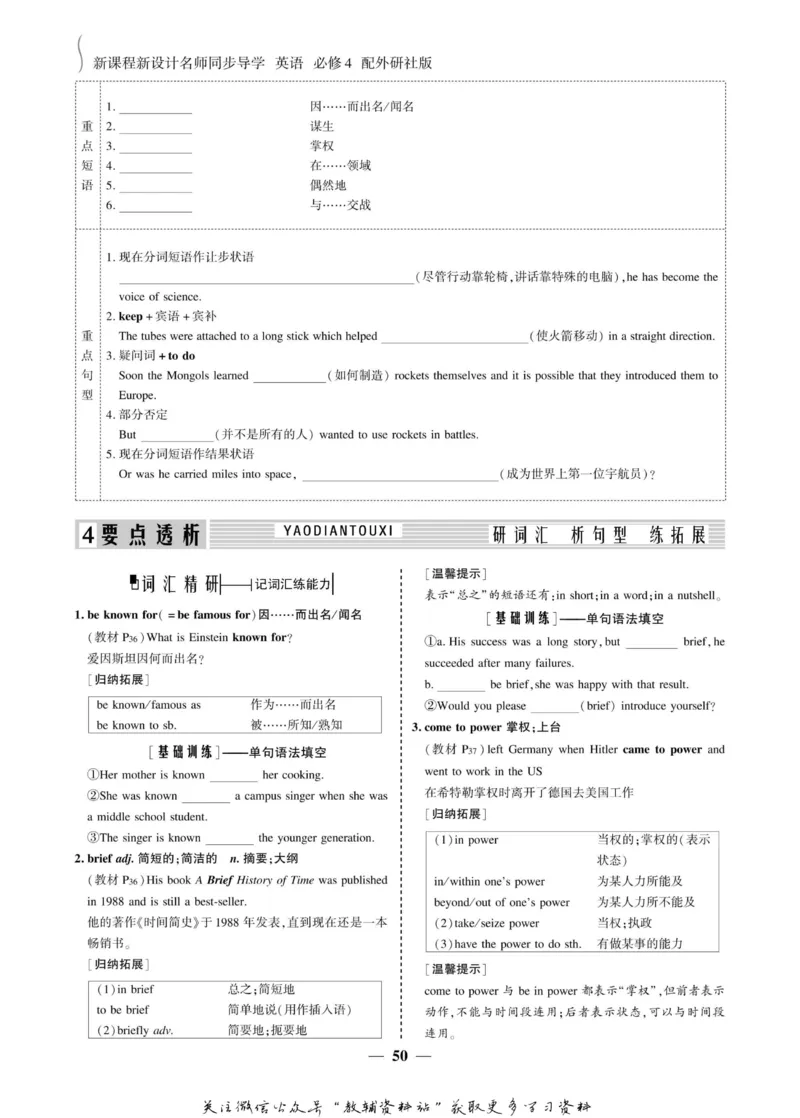 名师同步导学英语外研版必修4_名师同步导学_高中英语