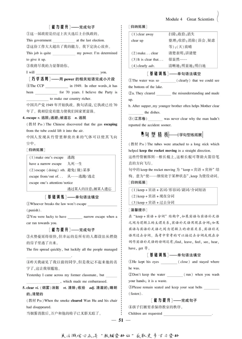 名师同步导学英语外研版必修4_名师同步导学_高中英语