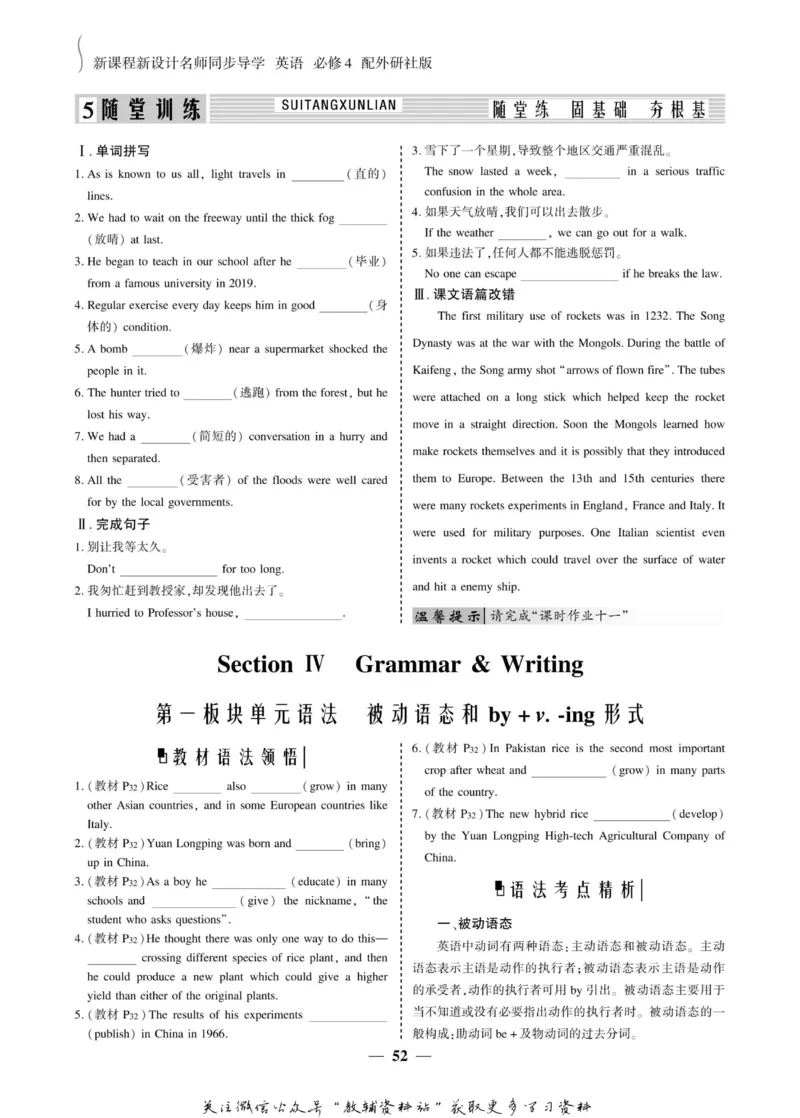 名师同步导学英语外研版必修4_名师同步导学_高中英语