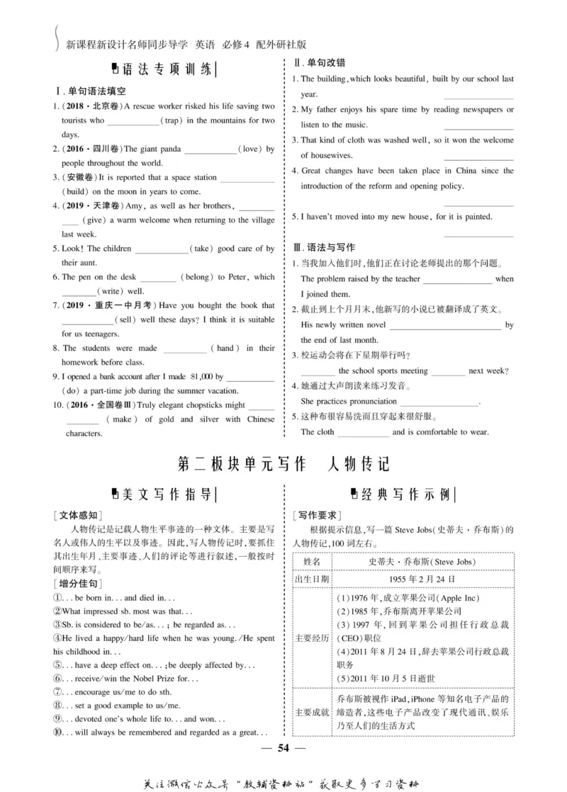 名师同步导学英语外研版必修4_名师同步导学_高中英语