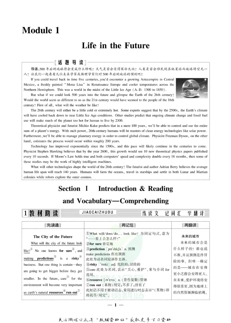 名师同步导学英语外研版必修4_名师同步导学_高中英语