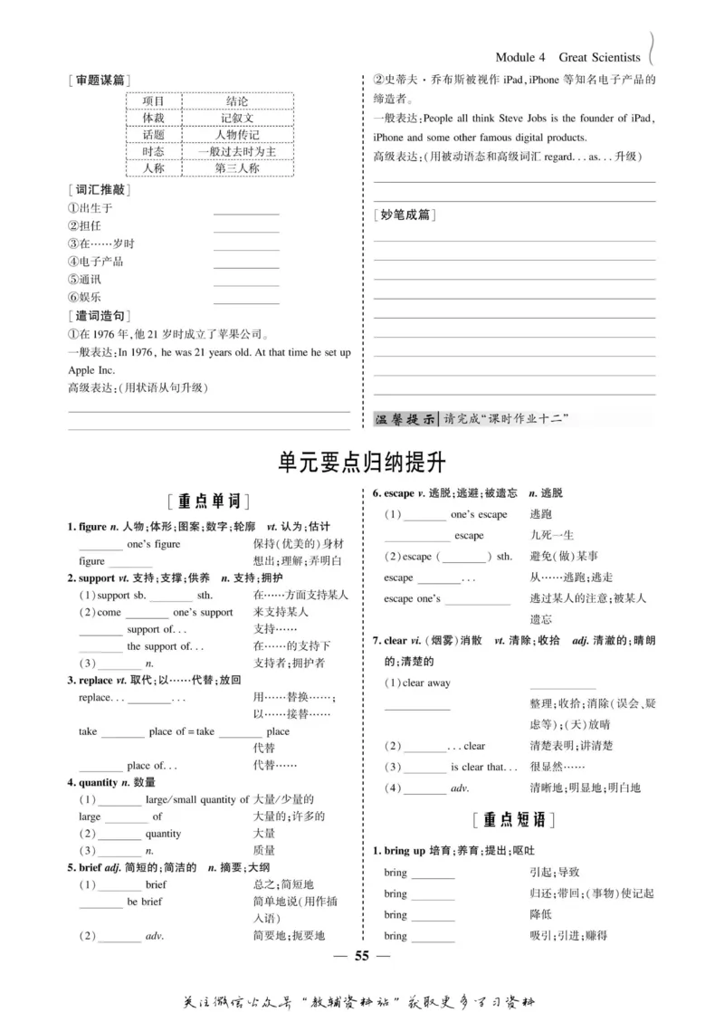 名师同步导学英语外研版必修4_名师同步导学_高中英语