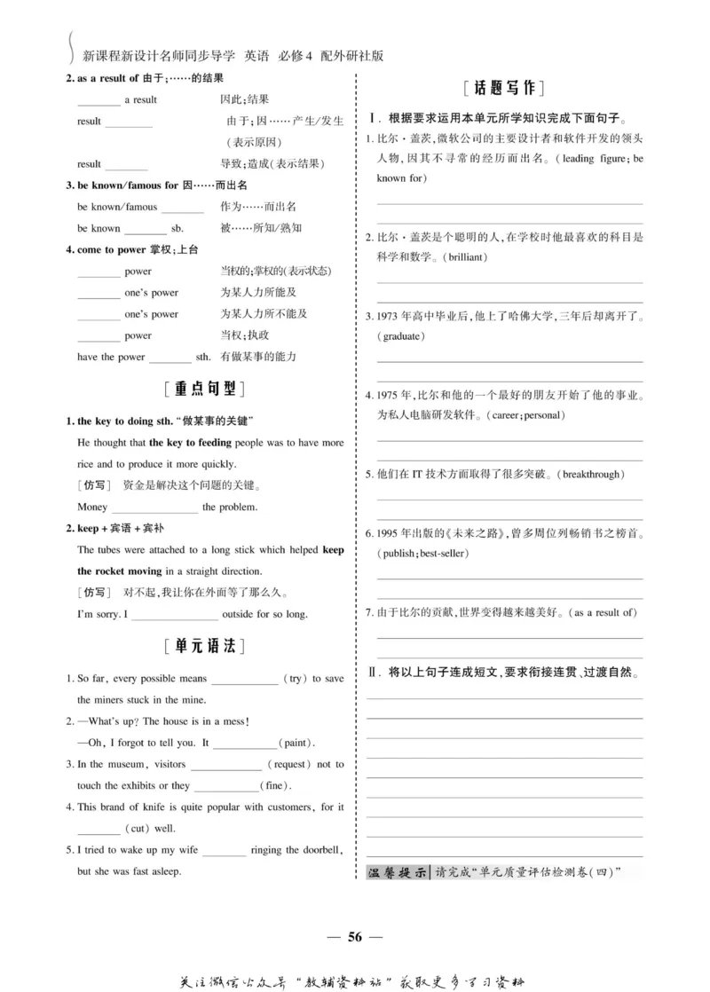 名师同步导学英语外研版必修4_名师同步导学_高中英语