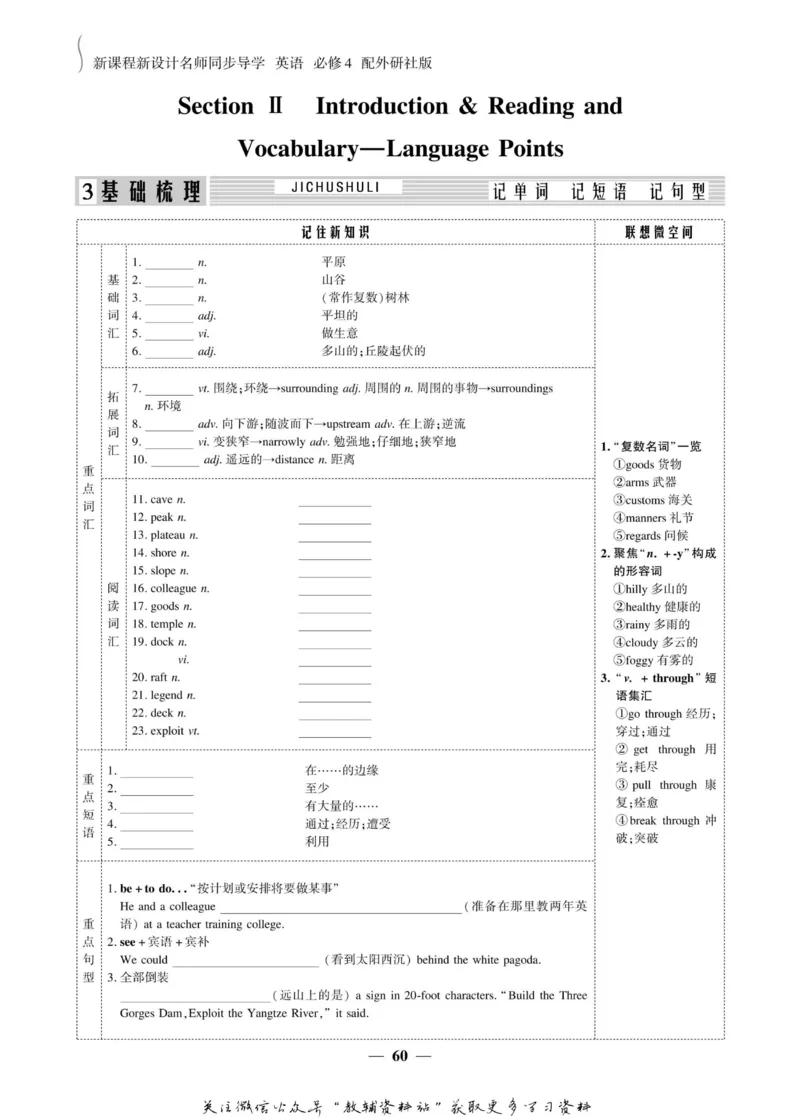 名师同步导学英语外研版必修4_名师同步导学_高中英语