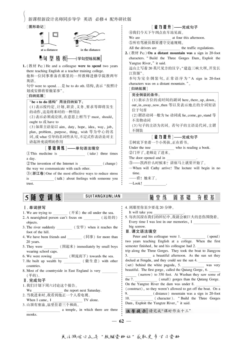 名师同步导学英语外研版必修4_名师同步导学_高中英语